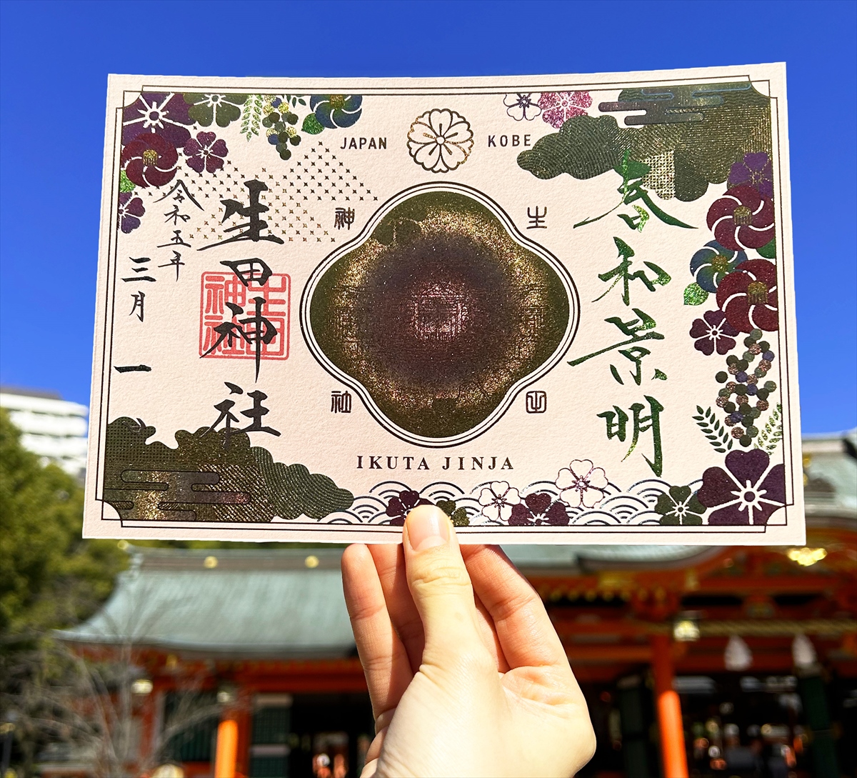 神戸の生田神社で春を感じる「限定御朱印」6種が登場