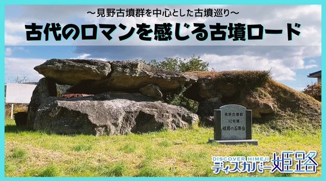 【姫路市】デジタル観光アプリ「スポットツアー」でスタンプラリーイベントが開催中