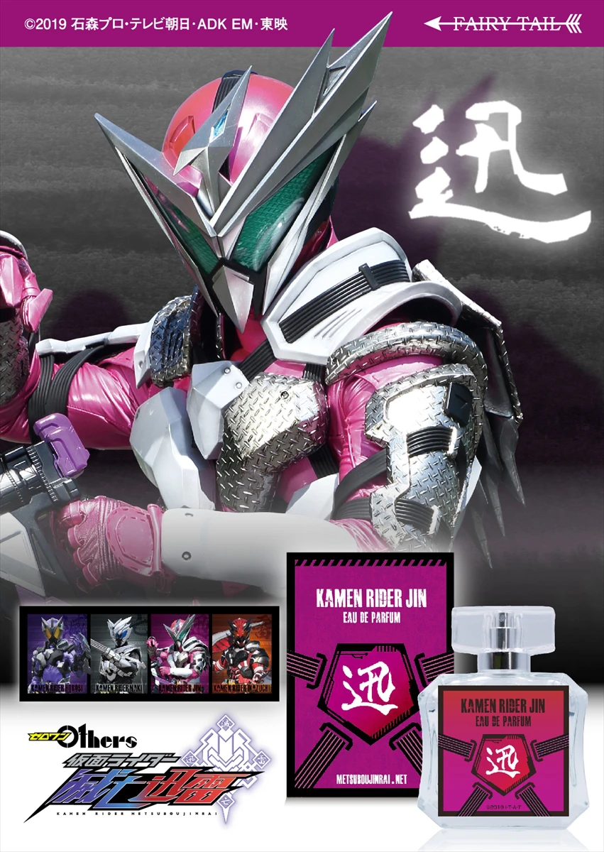 「仮面ライダーゼロワン」滅亡迅雷.netをイメージした香水が発売