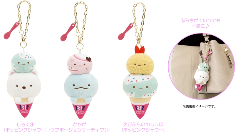 「すみっコぐらし」×「サーティワン アイスクリーム」初コラボアイテムが発売