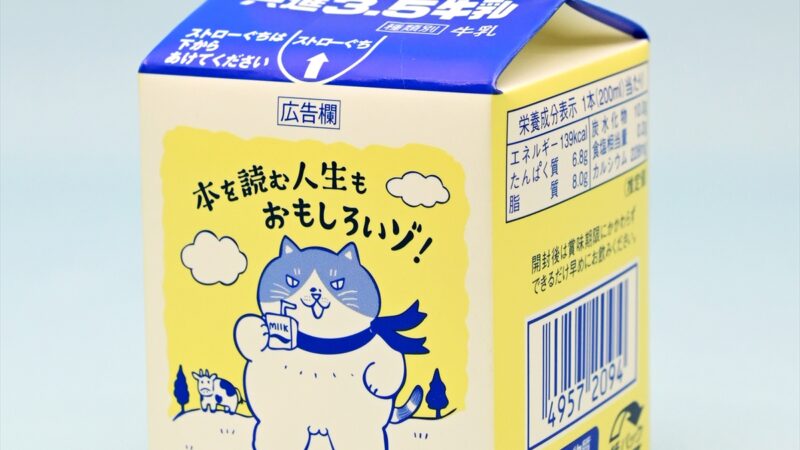 神戸新聞連載の人気童話「かなしきデブ猫ちゃん」が給食用牛乳パックに