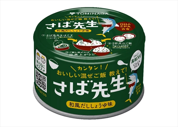 簡単にさば混ぜご飯ができる新しいサバ缶詰「さば先生」が3月8日（サバの日）に発売