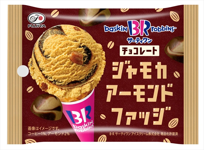 サーティワンの人気フレーバーがチョコレートになった！「サーティワンチョコレート（よくばりダブル）袋」が発売