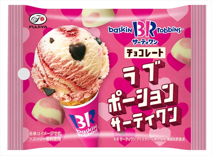 サーティワンの人気フレーバーがチョコレートになった！「サーティワンチョコレート（よくばりダブル）袋」が発売