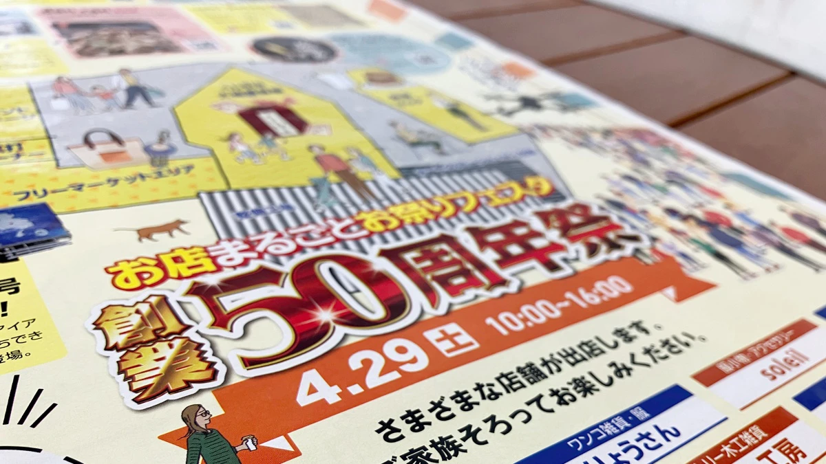 マツモト自動車「創業50周年祭」