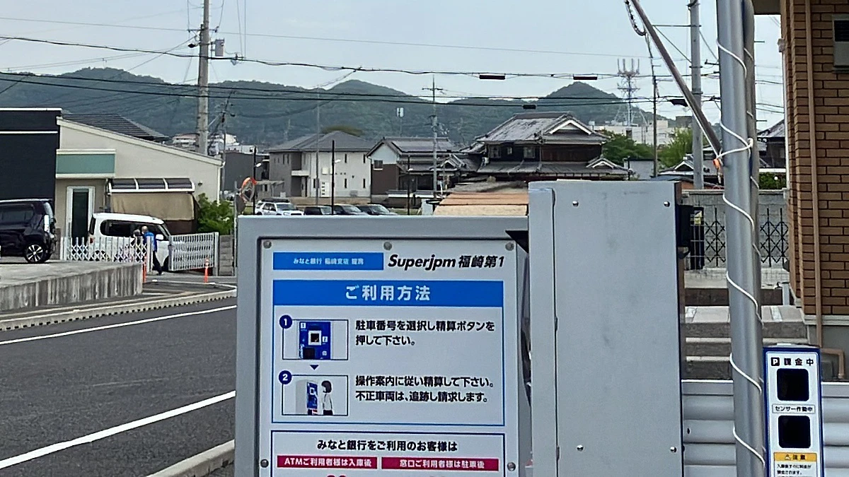 「みなと銀行 福崎支店」の駐車場、カメラ認識の有料駐車場に