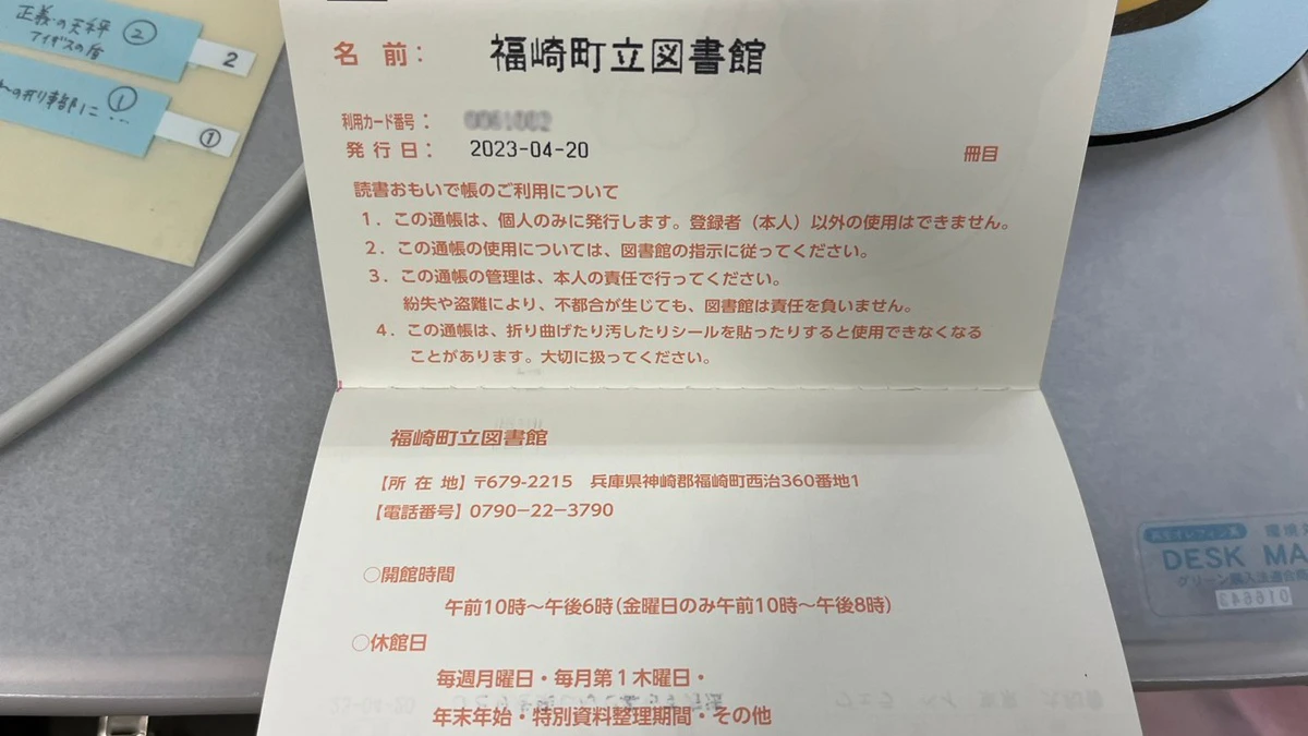 子どもたちの読書意欲を高める。まるで通帳「読書おもいで帳システム」運用スタート│福崎町