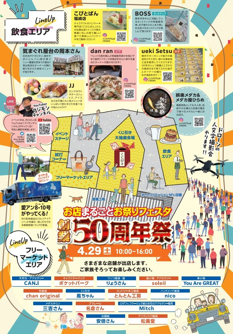 マツモト自動車「創業50周年祭」