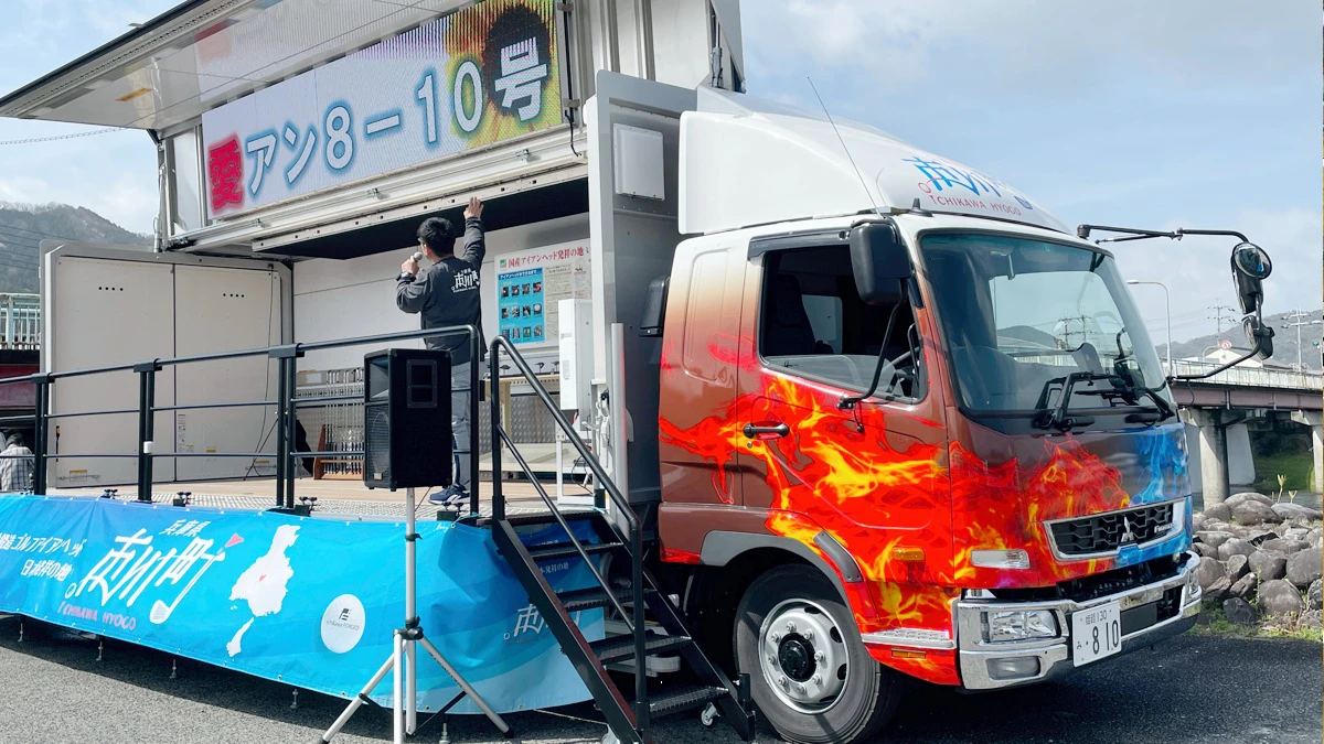 動く市川町 愛アン８－１０号