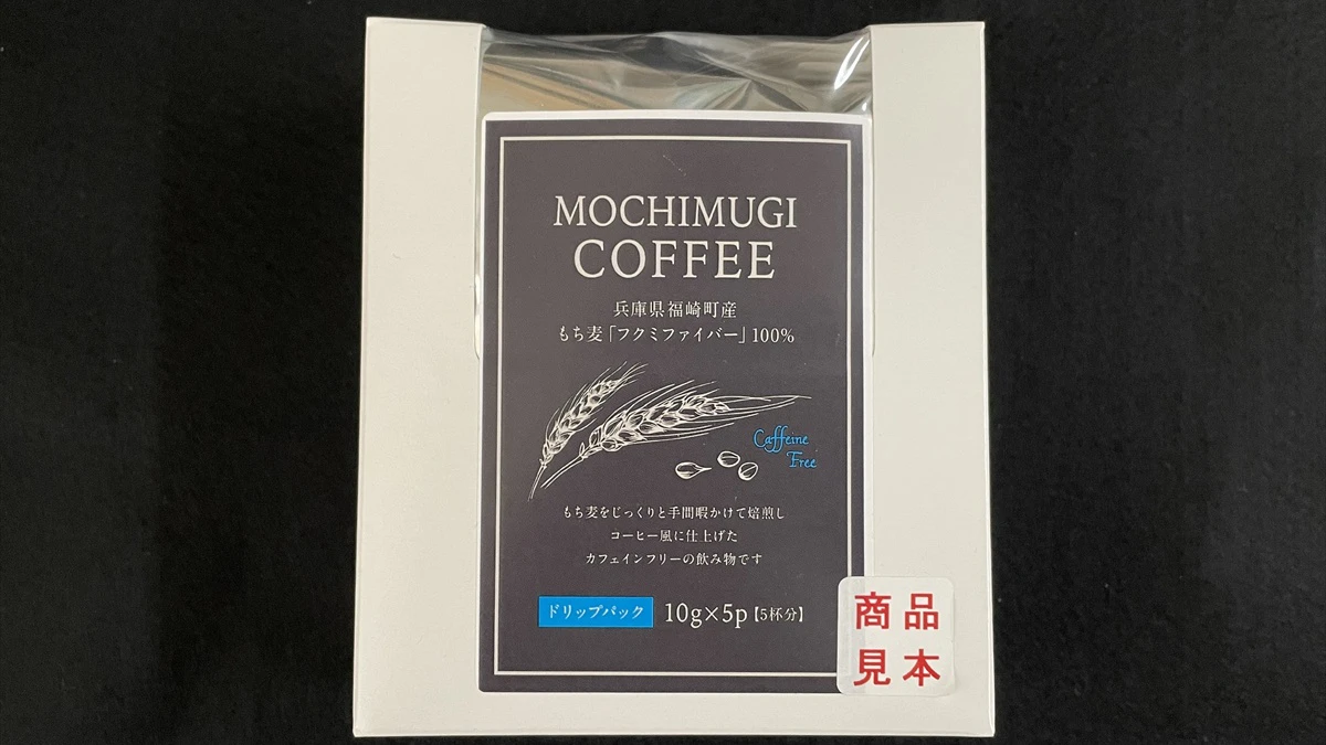 福崎町産もち麦「フクミファイバー」を使用した新商品3種が登場！株式会社寺尾製粉所