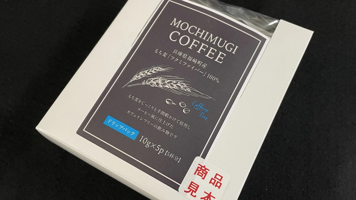 福崎町産もち麦「フクミファイバー」を使用した新商品3種が登場！株式会社寺尾製粉所
