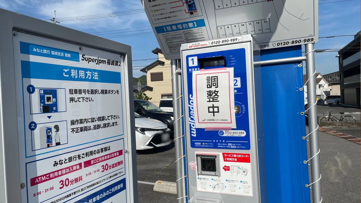 「みなと銀行 福崎支店」の駐車場、ロック板なしの有料駐車場に