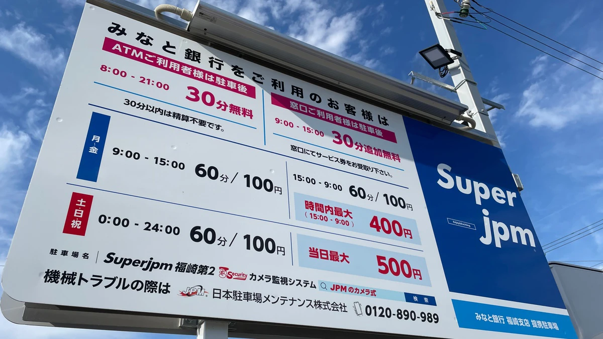 「みなと銀行 福崎支店」の駐車場、ロック板なしの有料駐車場に