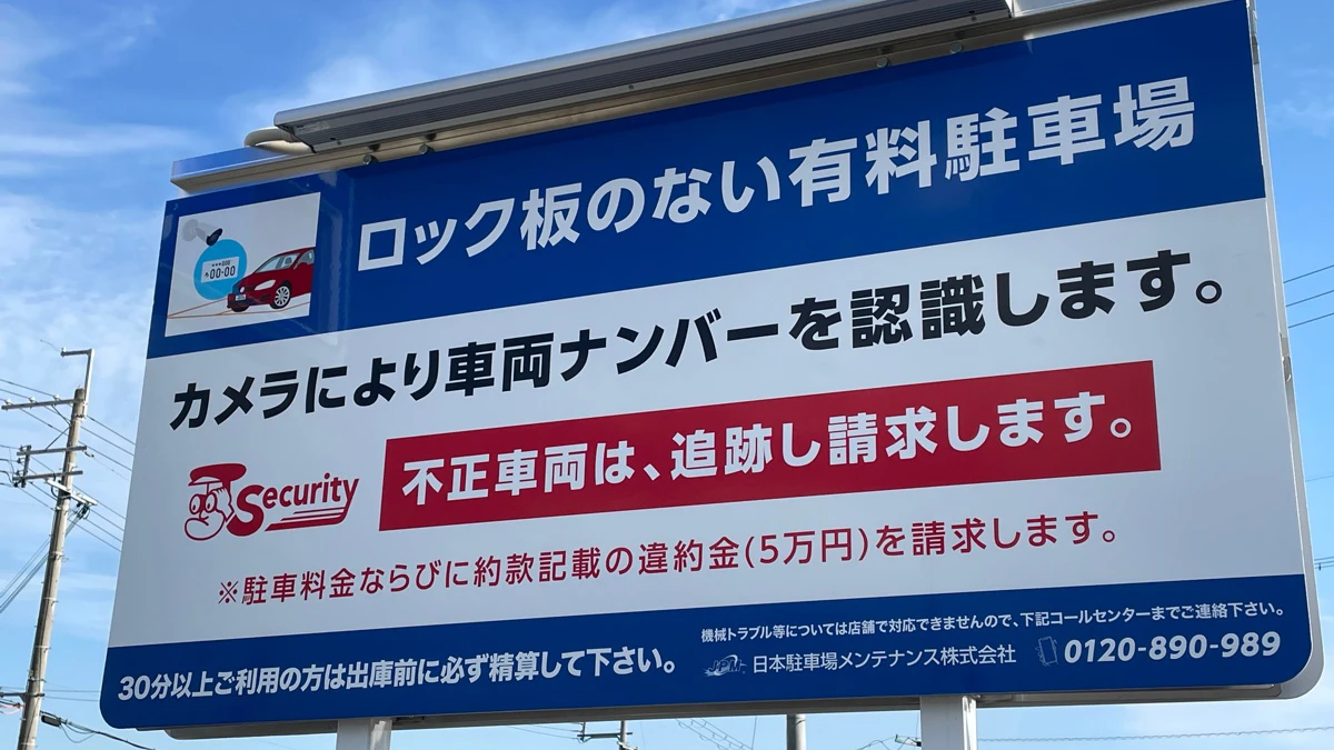 「みなと銀行 福崎支店」の駐車場、ロック板なしの有料駐車場に