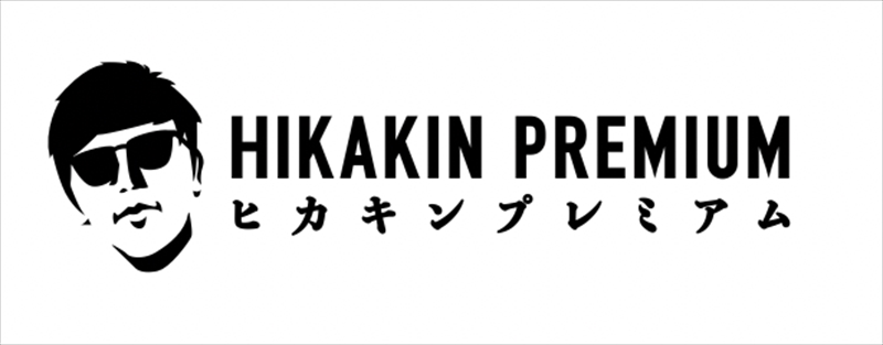 【セブンイレブン】HIKAKIN初ブランド「HIKAKIN PREMIUM」誕生！「みそきん」が5月9日より順次販売