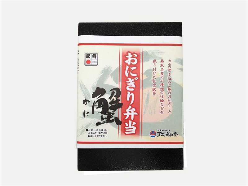 「駅弁の日」制定30周年を記念した『おにぎり駅弁』が販売