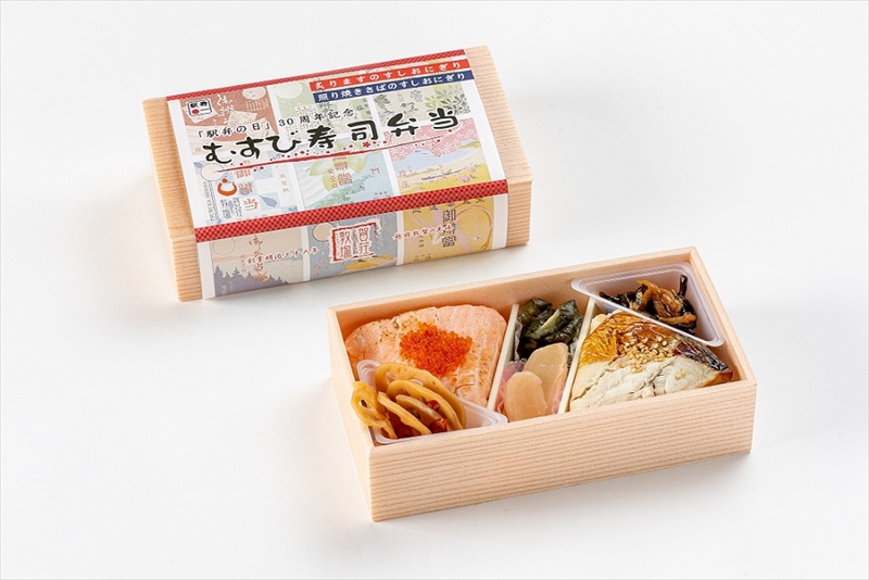 「駅弁の日」制定30周年を記念した『おにぎり駅弁』が販売