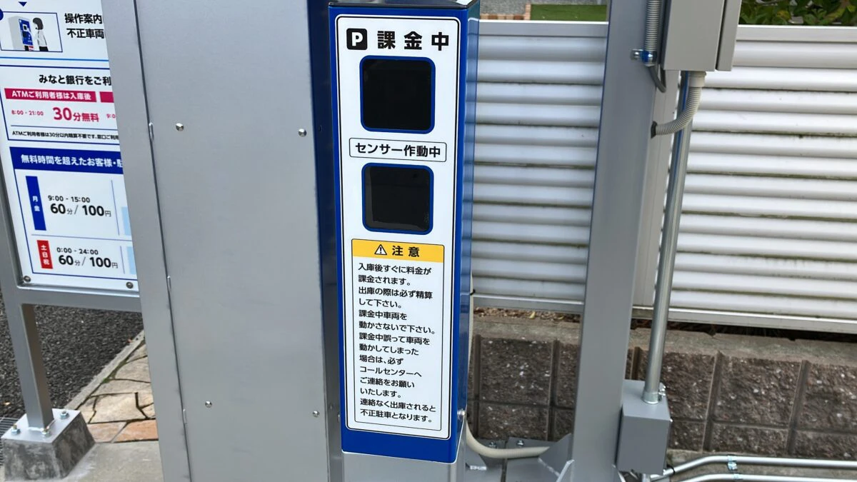 「みなと銀行 福崎支店」の駐車場、カメラ認識の有料駐車場に