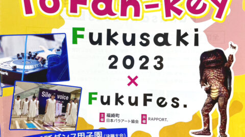 To Fan-Key Fukusaki2023｜福崎町