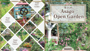 第21回 あさごオープンガーデンが5月1日より開催｜朝来市