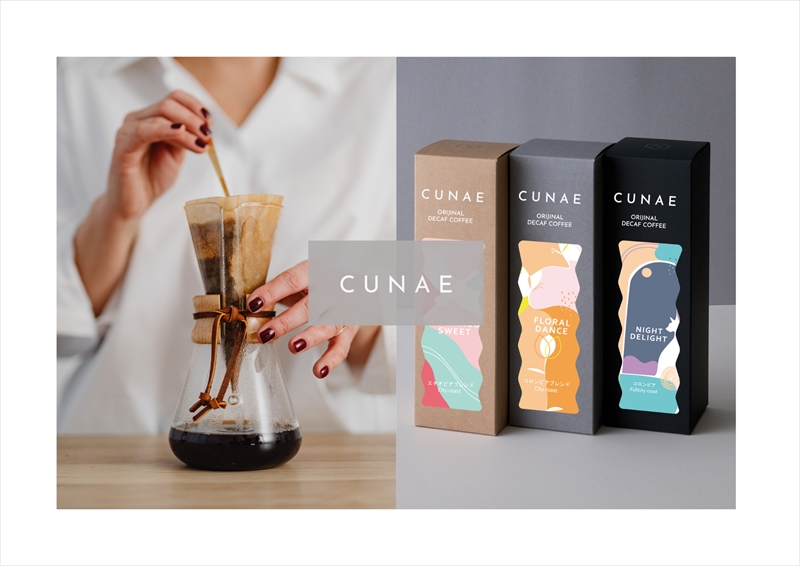 【豊岡市】カフェインレスブランド「CUNAE（クーネ）」が4月12日（水）より販売開始