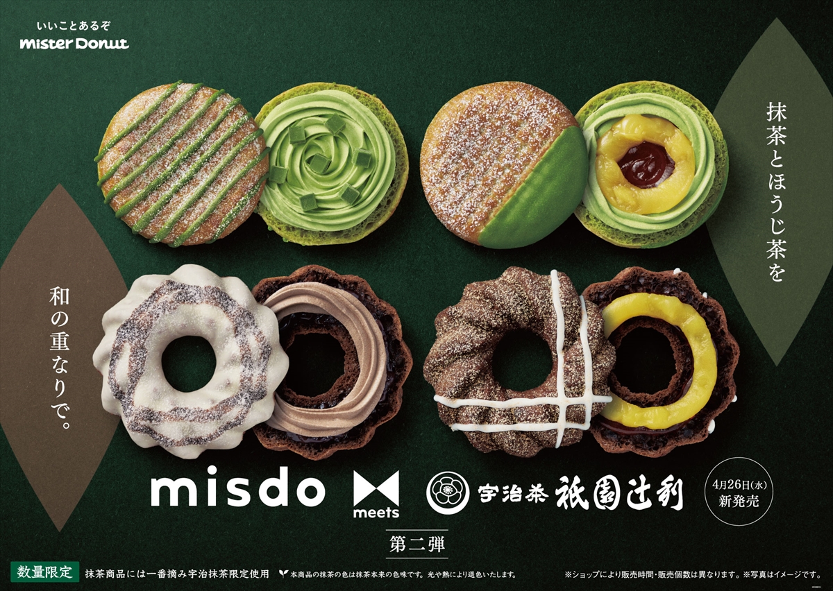 【ミスド】『misdo meets 祇園辻利 第二弾』が4月26日（水）から期間限定発売
