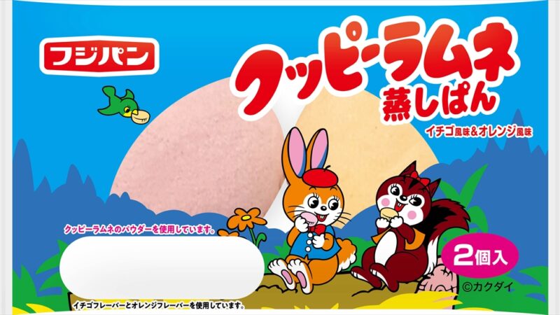 クッピーラムネが大きくなった！『クッピーラムネ蒸しぱん』が期間限定で発売