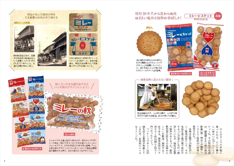 全国津々浦々、種々様々な“地元発”のおやつが本になった！『日本ご当地おやつ大全』が4月24日発売