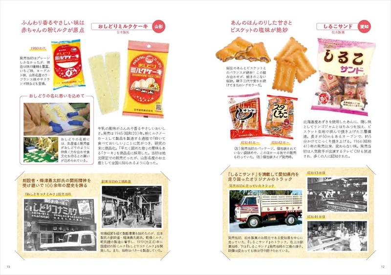 全国津々浦々、種々様々な“地元発”のおやつが本になった！『日本ご当地おやつ大全』が4月24日発売