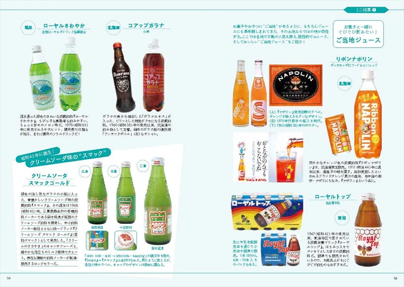 全国津々浦々、種々様々な“地元発”のおやつが本になった！『日本ご当地おやつ大全』が4月24日発売