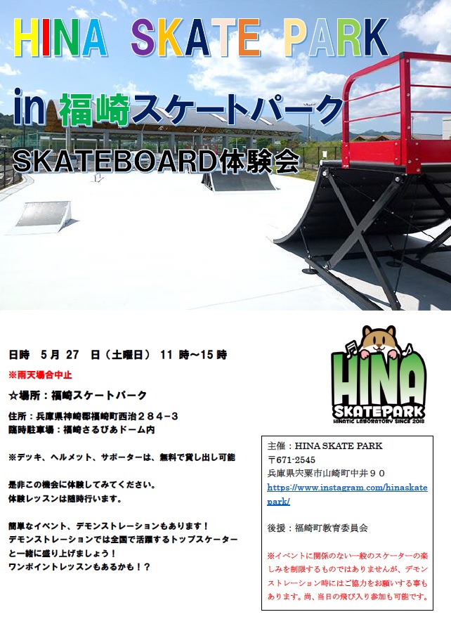 HINA SKATE PARK in 福崎スケートパーク