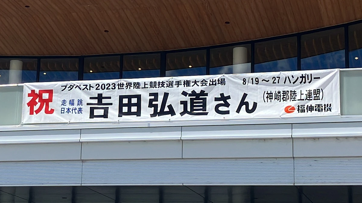 ブダペスト2023世界陸上競技選手権大会