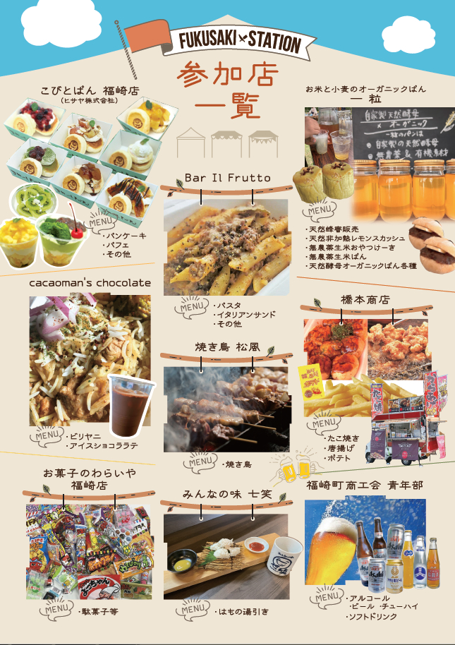 【福崎町】お店と町のみんなをつなぐイベント「FUKUSAKI×STATION」が福崎駅前広場にて開催