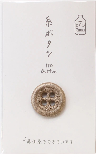 1本の再生ポリエステル糸だけでできたエコなボタン「糸ボタン」