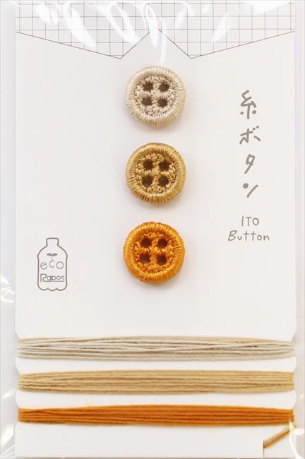 1本の再生ポリエステル糸だけでできたエコなボタン「糸ボタン」
