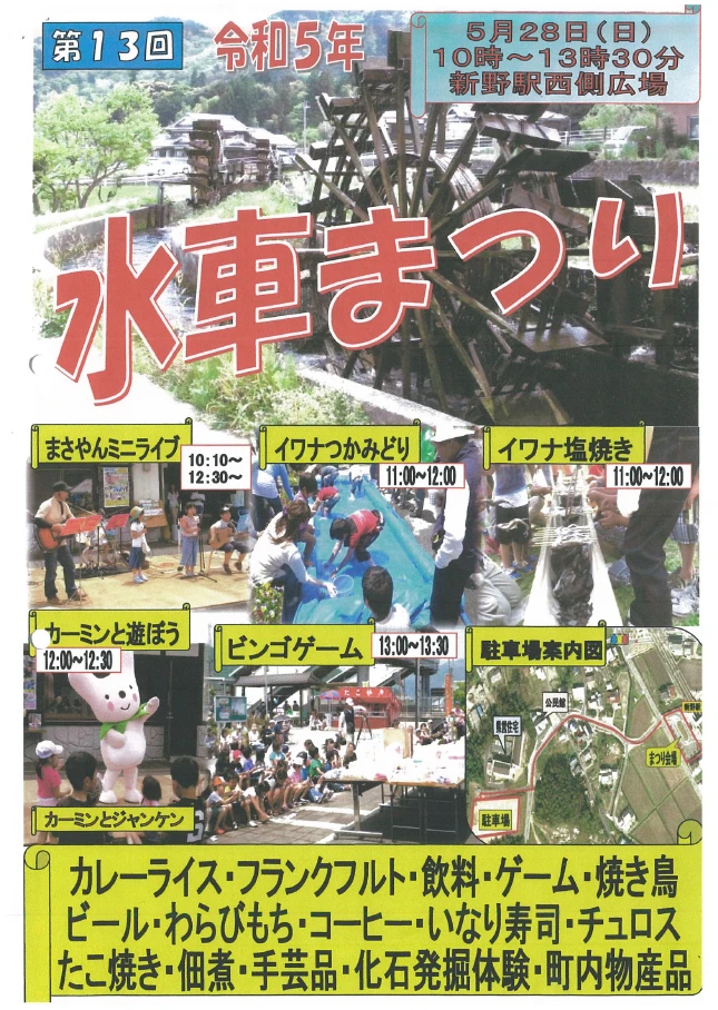 第13回 水車まつり｜神河町