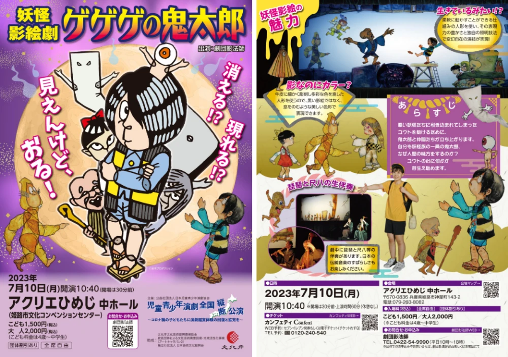 【姫路市】中国伝統影絵で見る『ゲゲゲの鬼太郎』 姫路公演がアクリエひめじにて上演決定