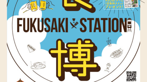 FUKUSAKI×STATION｜福崎町