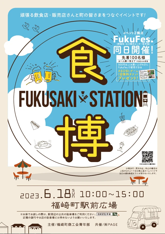 FUKUSAKI×STATION｜福崎町