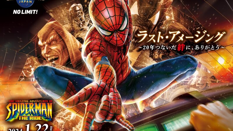 【USJ】20年の歴史に幕。『アメージング・アドベンチャー・オブ・スパイダーマン・ザ・ライド』閉幕