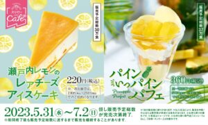 “スシローカフェ部”から初夏にぴったりな新作スイーツが登場