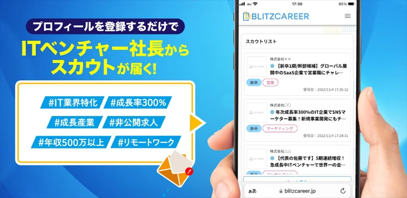 ChatGPT搭載のAI就活サービス「BLITZCAREER」公式アプリが登場