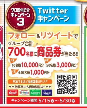しまむらグループ各店舗で 「しまむらグループ70周年大感謝祭」 が5/17（水）より開催