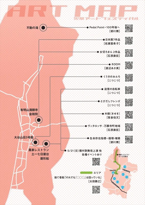 【加西市】初のアートフェス「火祭アートフェスティバル」が開催