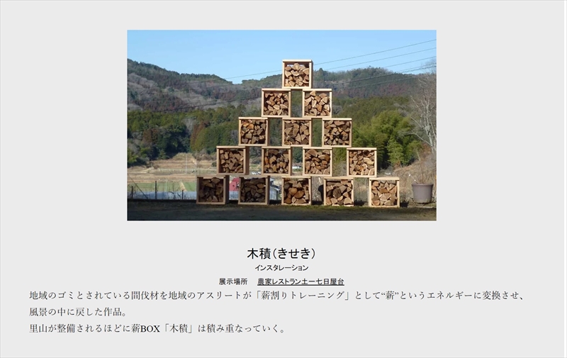 【加西市】初のアートフェス「火祭アートフェスティバル」が開催