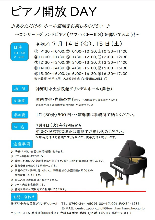 あなただけのホール空間。グリンデルホールでピアノ開放DAY│神河町