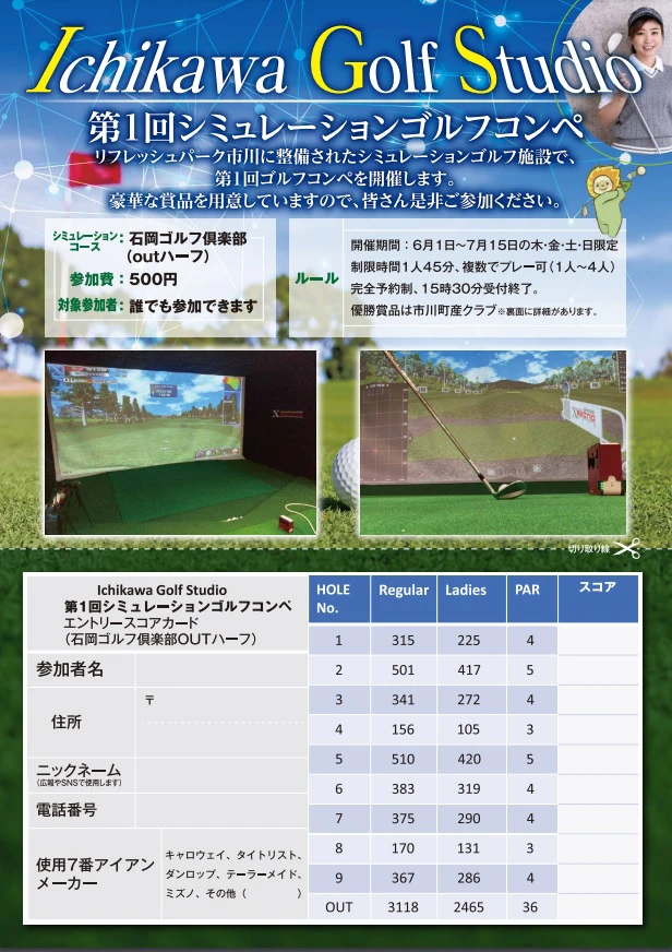 市川町で初のシミュレーションゴルフコンペが開催！リフレッシュパーク市川