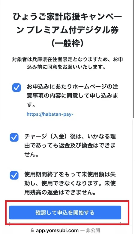 はばタンPay+