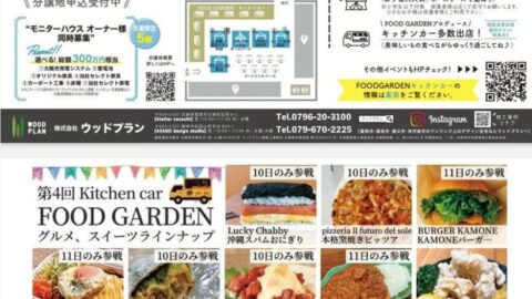 第4回 Kitchen car FOOD GARDEN｜朝来市