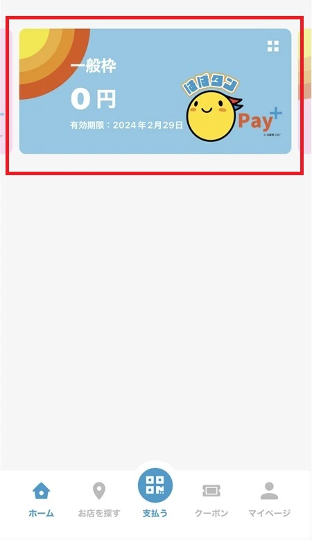 はばタンPay+